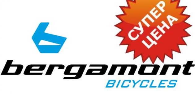 Супер цена на новые велосипеды Bergamont 2020